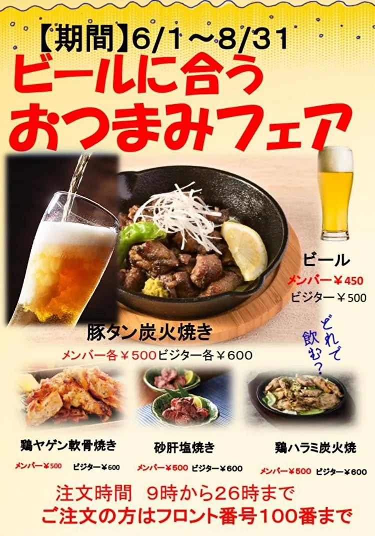 ビールに合うおつまみフェア